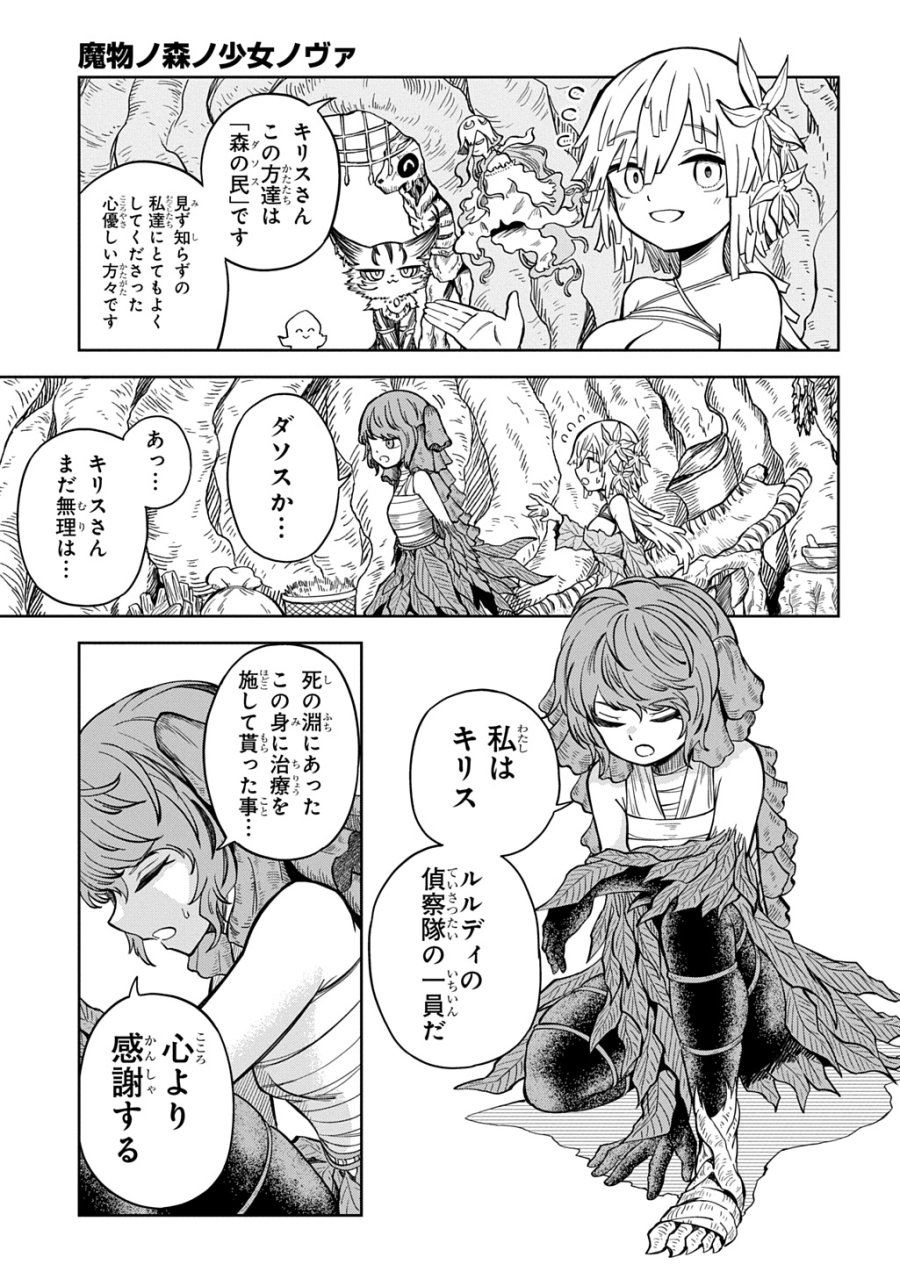 魔物ノ森ノ少女ノヴァ 第16話 - Page 9
