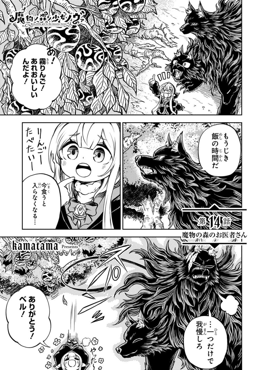 魔物ノ森ノ少女ノヴァ 第14話 - Trang 1