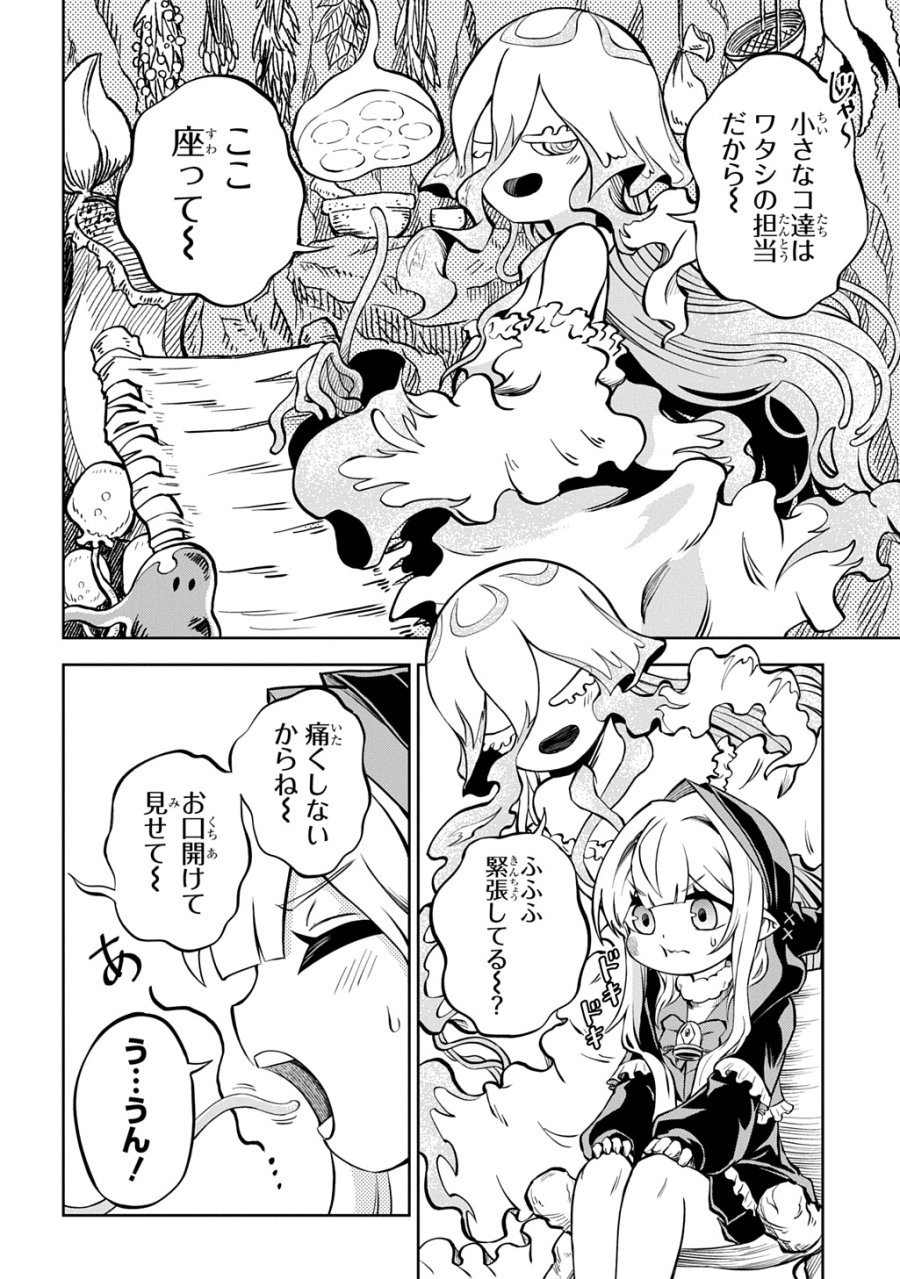 魔物ノ森ノ少女ノヴァ 第14話 - Trang 10