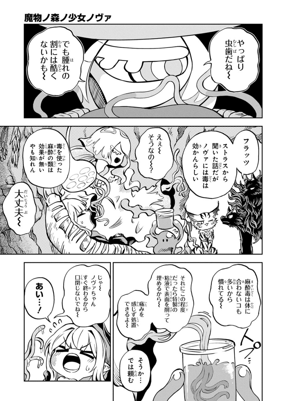魔物ノ森ノ少女ノヴァ 第14話 - Trang 11