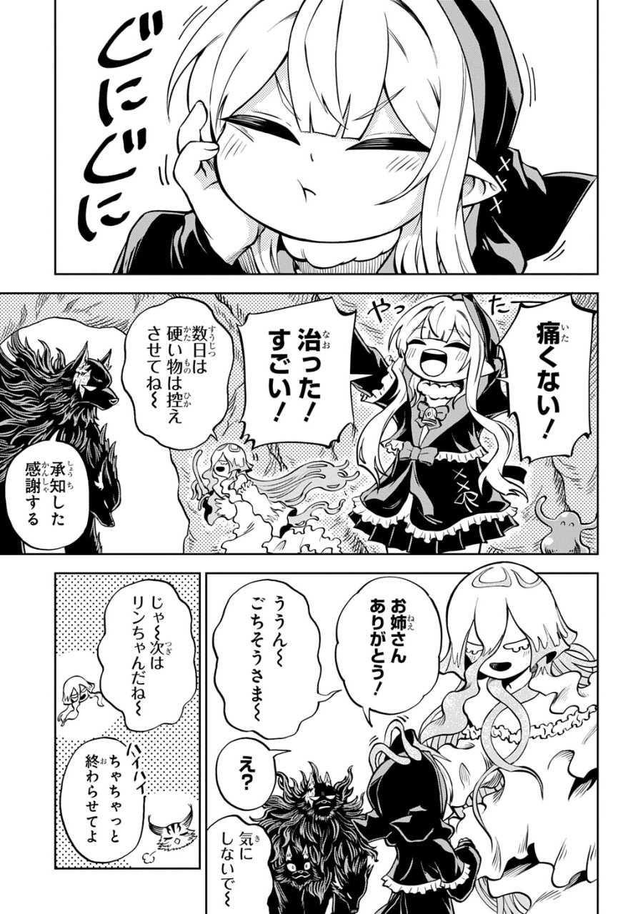 魔物ノ森ノ少女ノヴァ 第14話 - Trang 13
