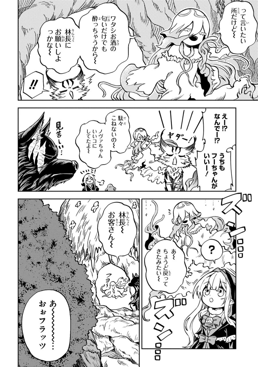 魔物ノ森ノ少女ノヴァ 第14話 - Trang 14