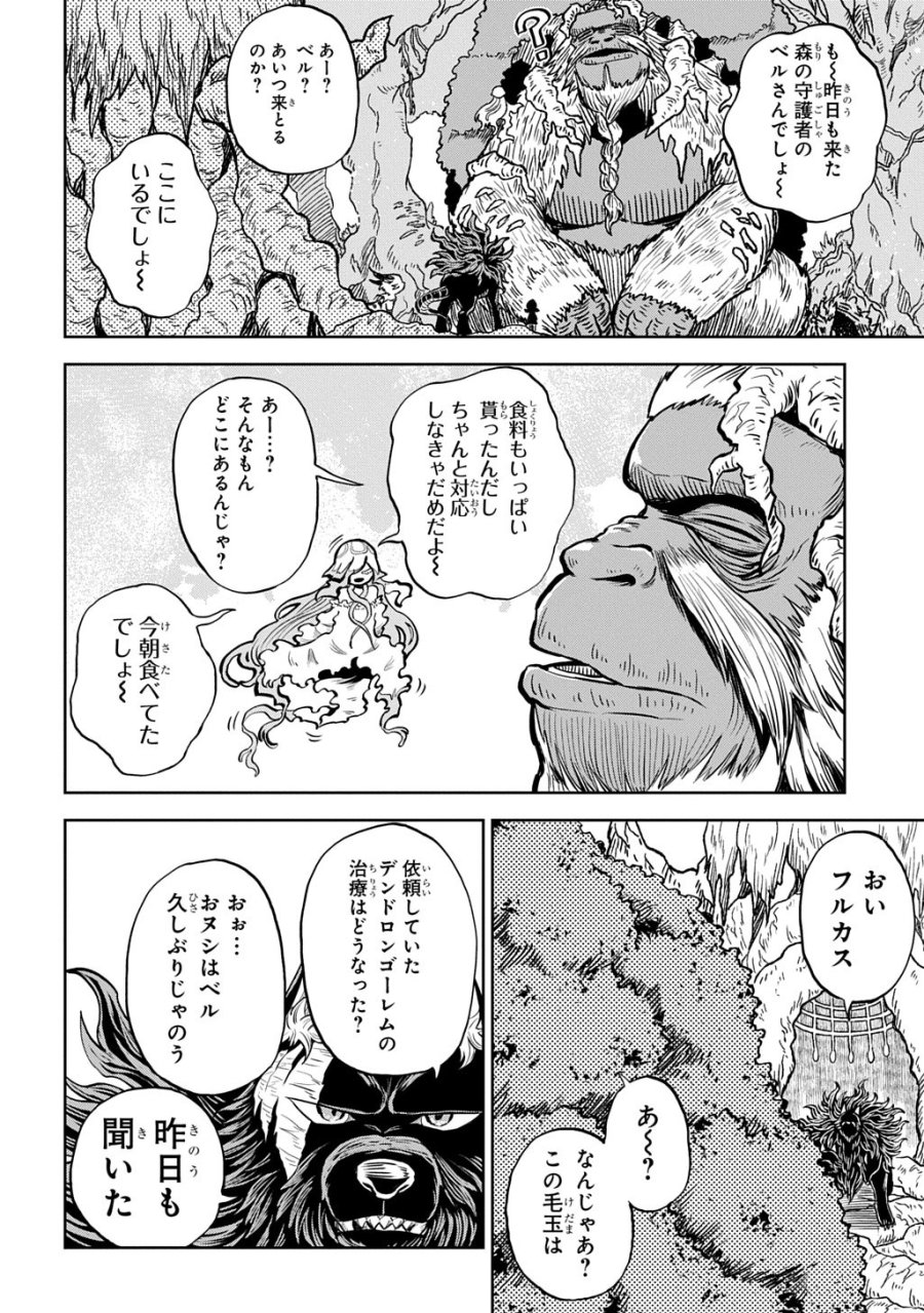 魔物ノ森ノ少女ノヴァ 第14話 - Trang 16