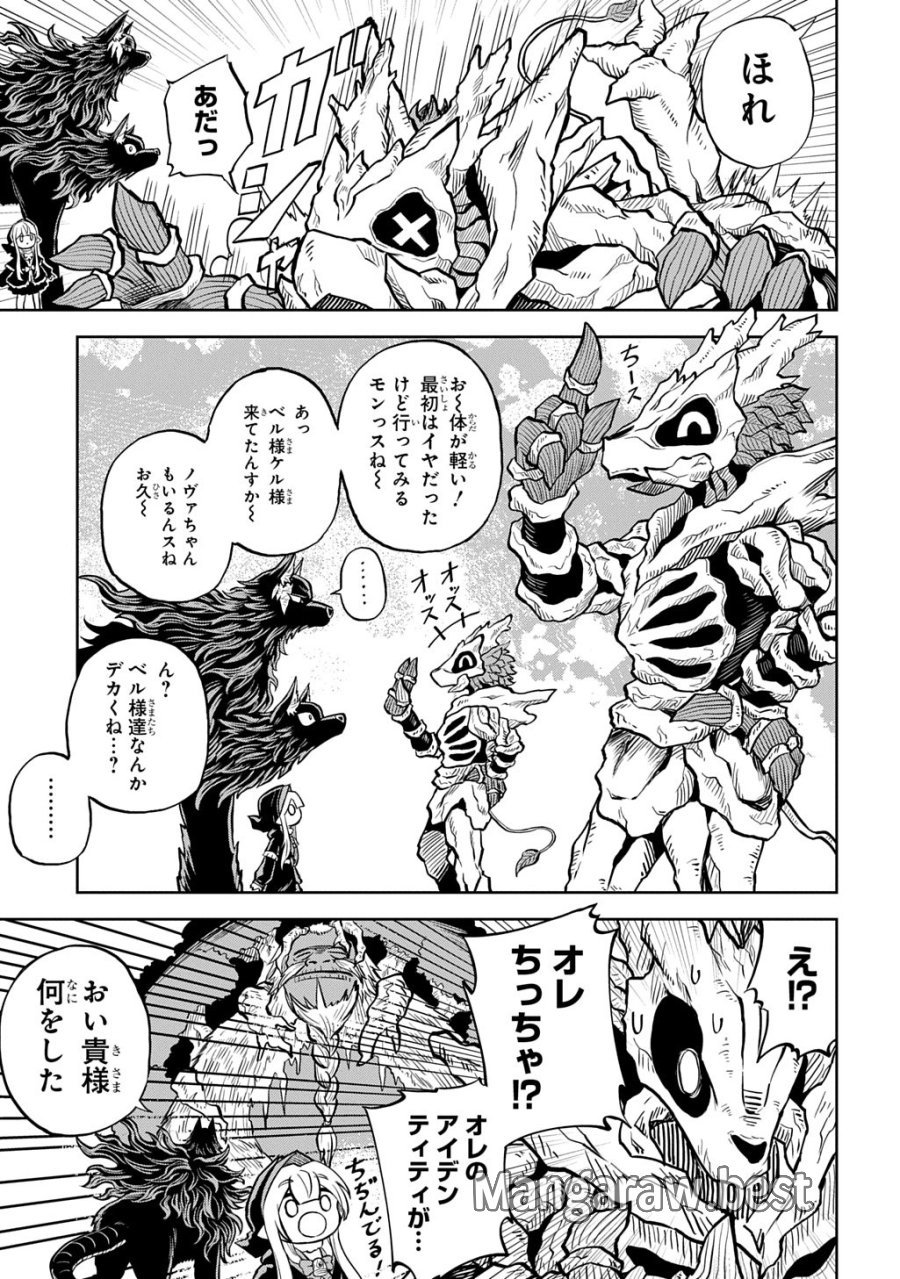 魔物ノ森ノ少女ノヴァ 第14話 - Trang 17