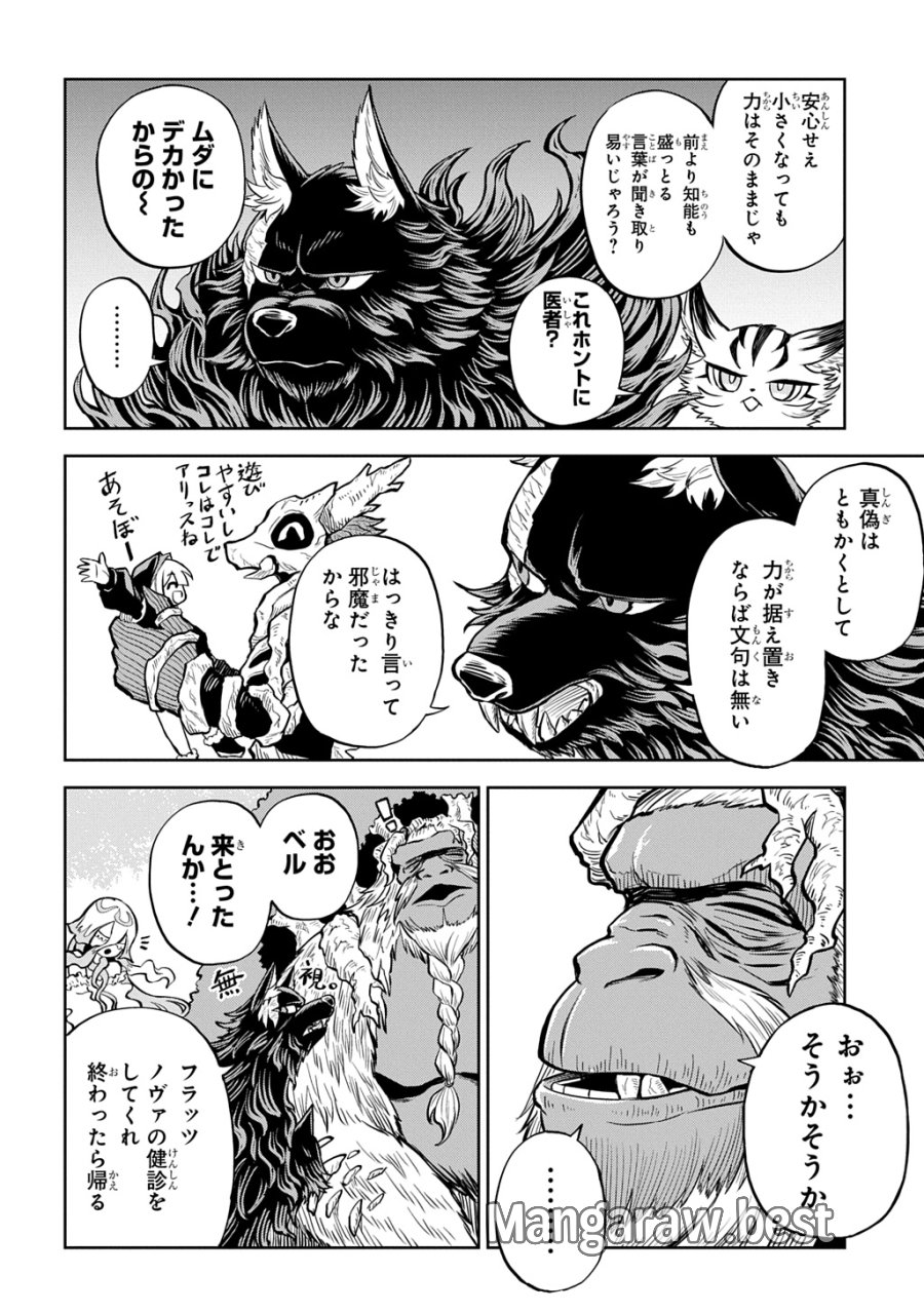 魔物ノ森ノ少女ノヴァ 第14話 - Trang 18