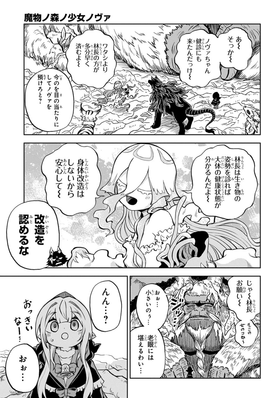魔物ノ森ノ少女ノヴァ 第14話 - Trang 19