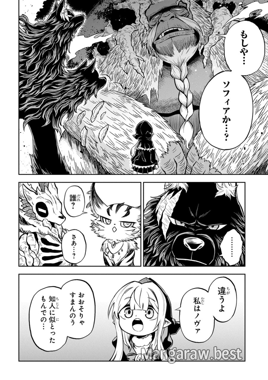 魔物ノ森ノ少女ノヴァ 第14話 - Trang 20