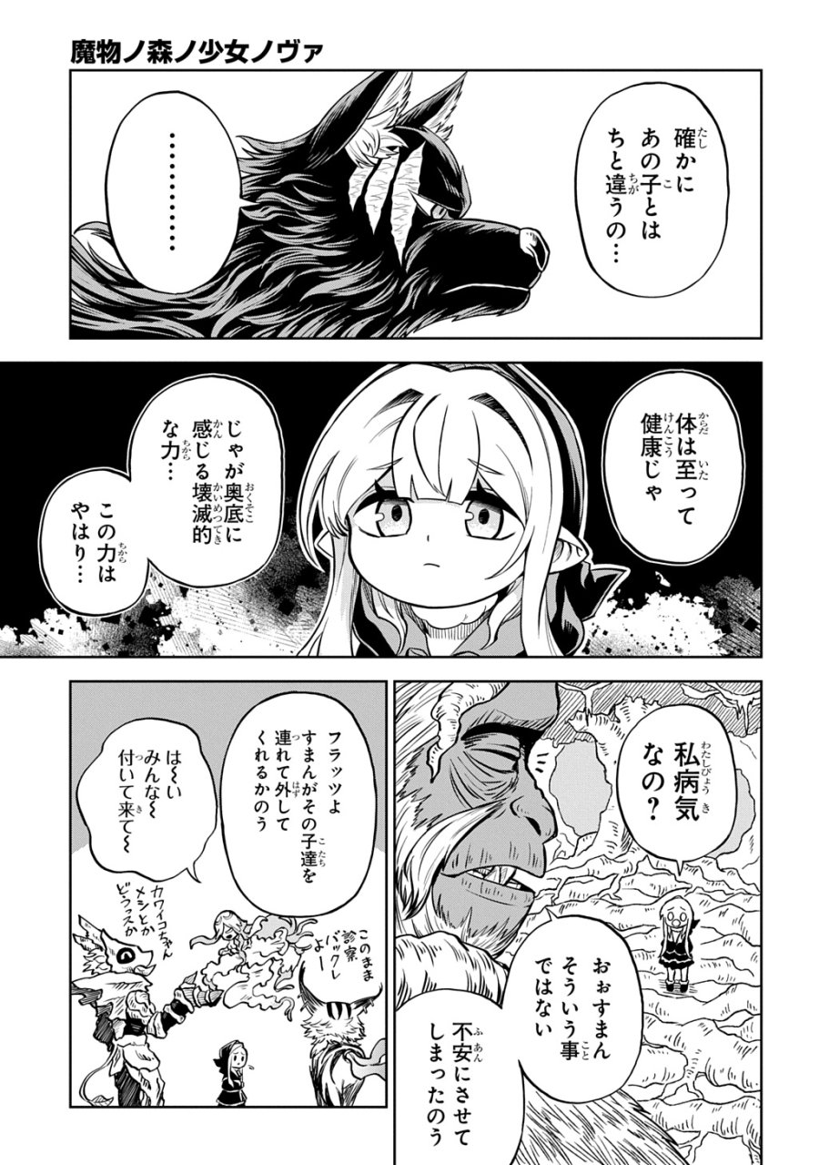 魔物ノ森ノ少女ノヴァ 第14話 - Trang 21