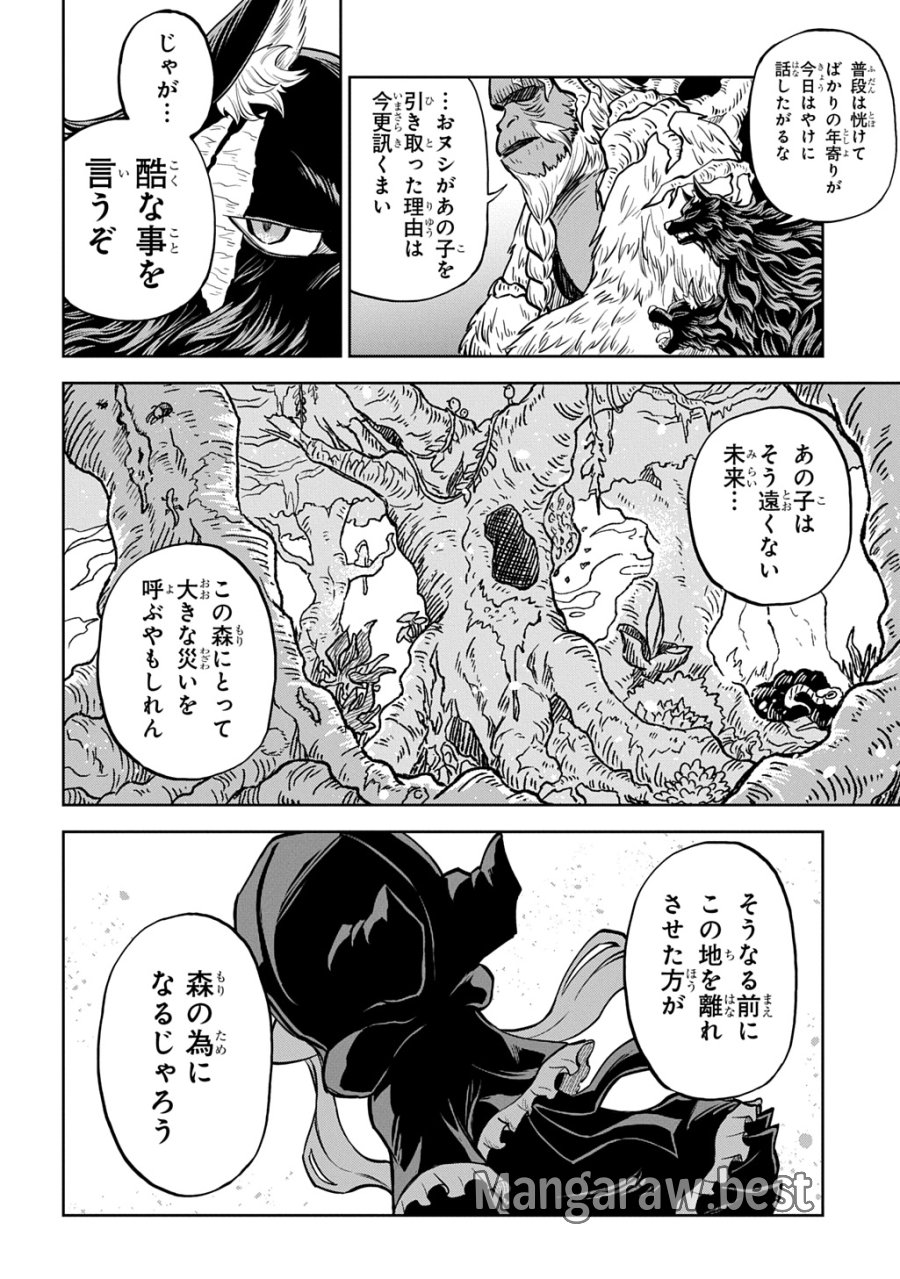 魔物ノ森ノ少女ノヴァ 第14話 - Trang 22