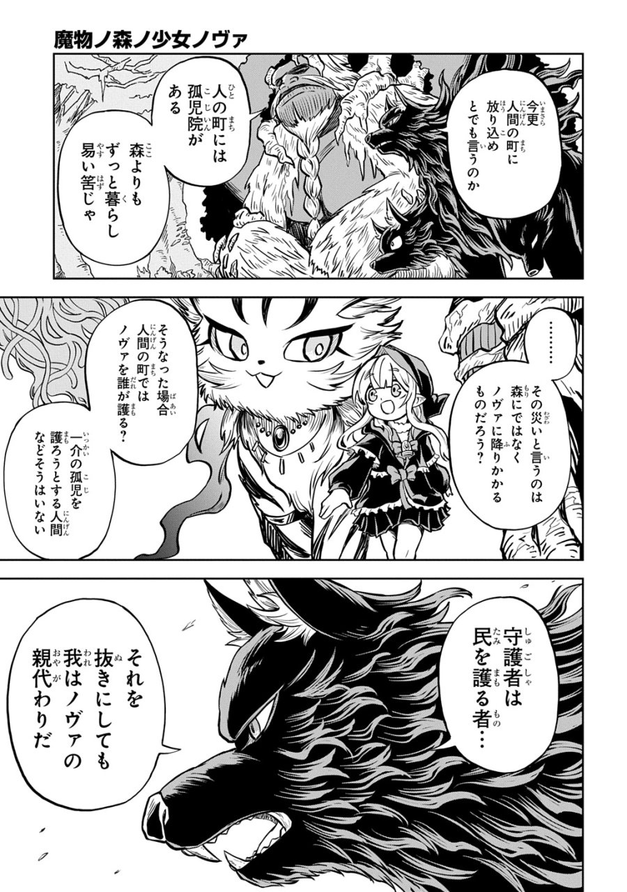 魔物ノ森ノ少女ノヴァ 第14話 - Trang 23