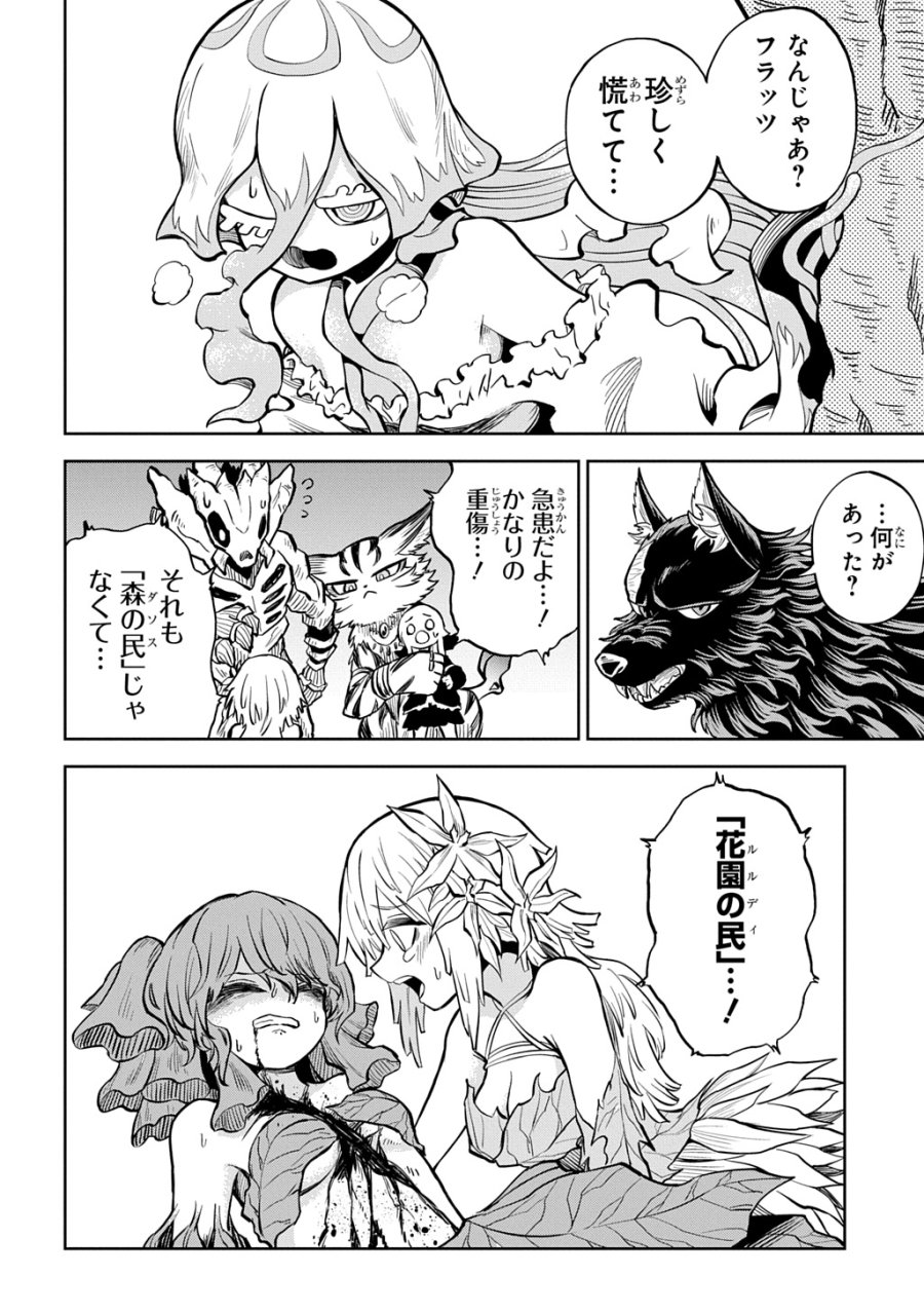 魔物ノ森ノ少女ノヴァ 第14話 - Trang 28