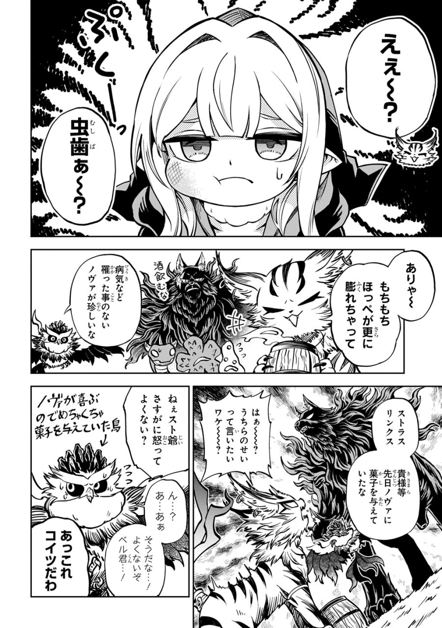 魔物ノ森ノ少女ノヴァ 第14話 - Trang 4