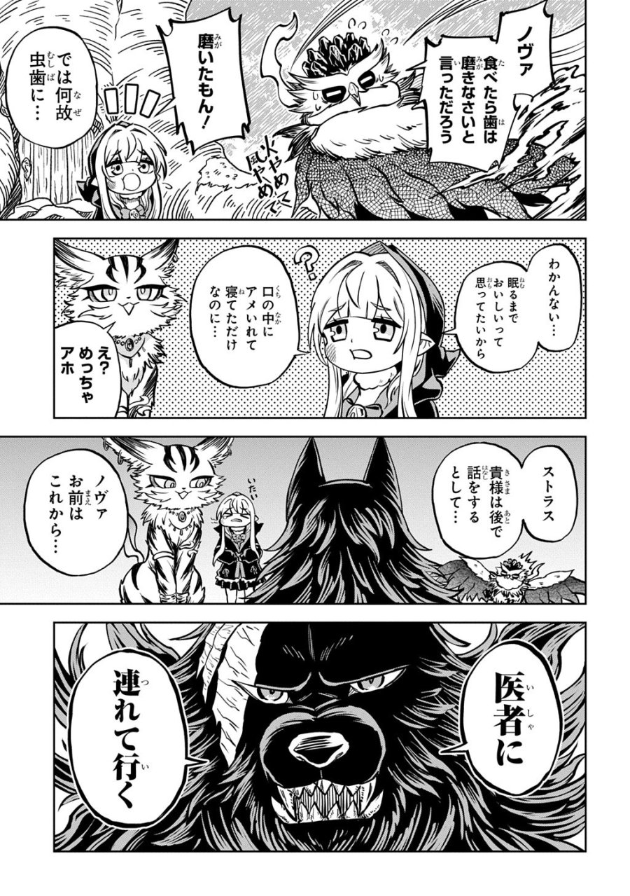 魔物ノ森ノ少女ノヴァ 第14話 - Trang 5