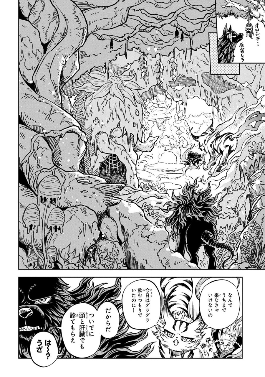魔物ノ森ノ少女ノヴァ 第14話 - Trang 6