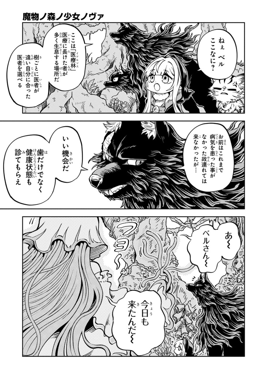 魔物ノ森ノ少女ノヴァ 第14話 - Trang 7