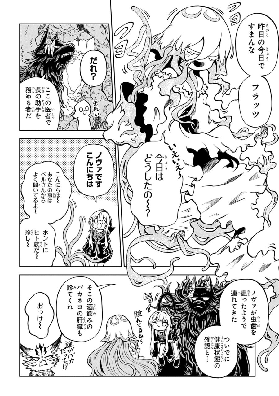 魔物ノ森ノ少女ノヴァ 第14話 - Trang 8