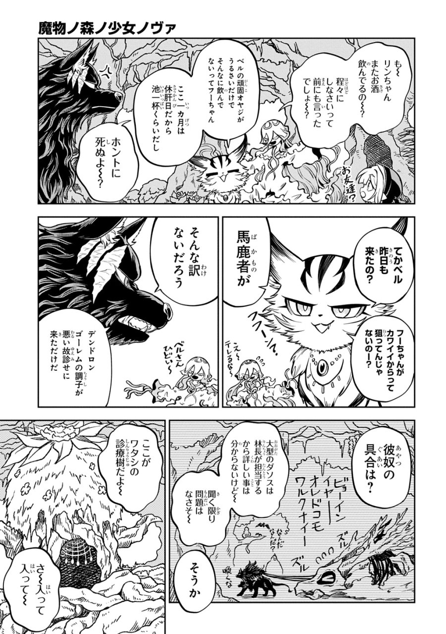 魔物ノ森ノ少女ノヴァ 第14話 - Trang 9