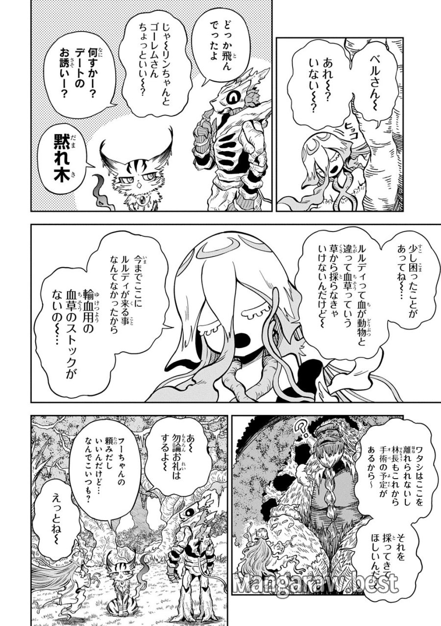 魔物ノ森ノ少女ノヴァ 第15話 - Page 10