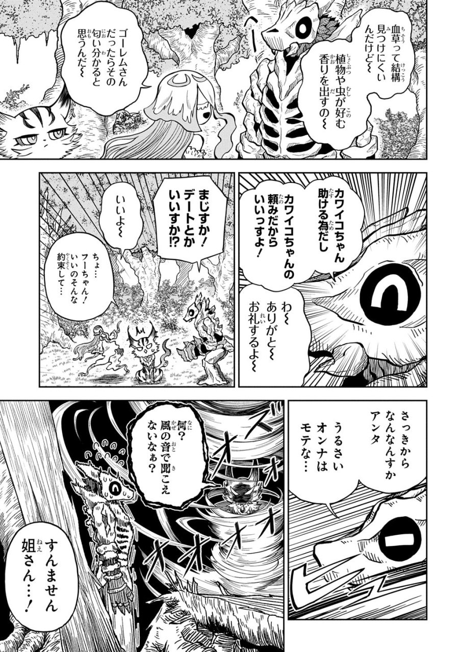 魔物ノ森ノ少女ノヴァ 第15話 - Page 11