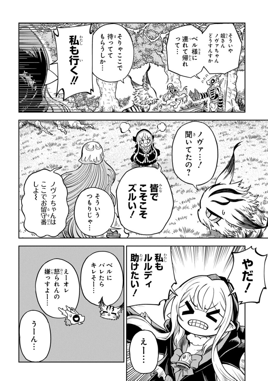 魔物ノ森ノ少女ノヴァ 第15話 - Page 12