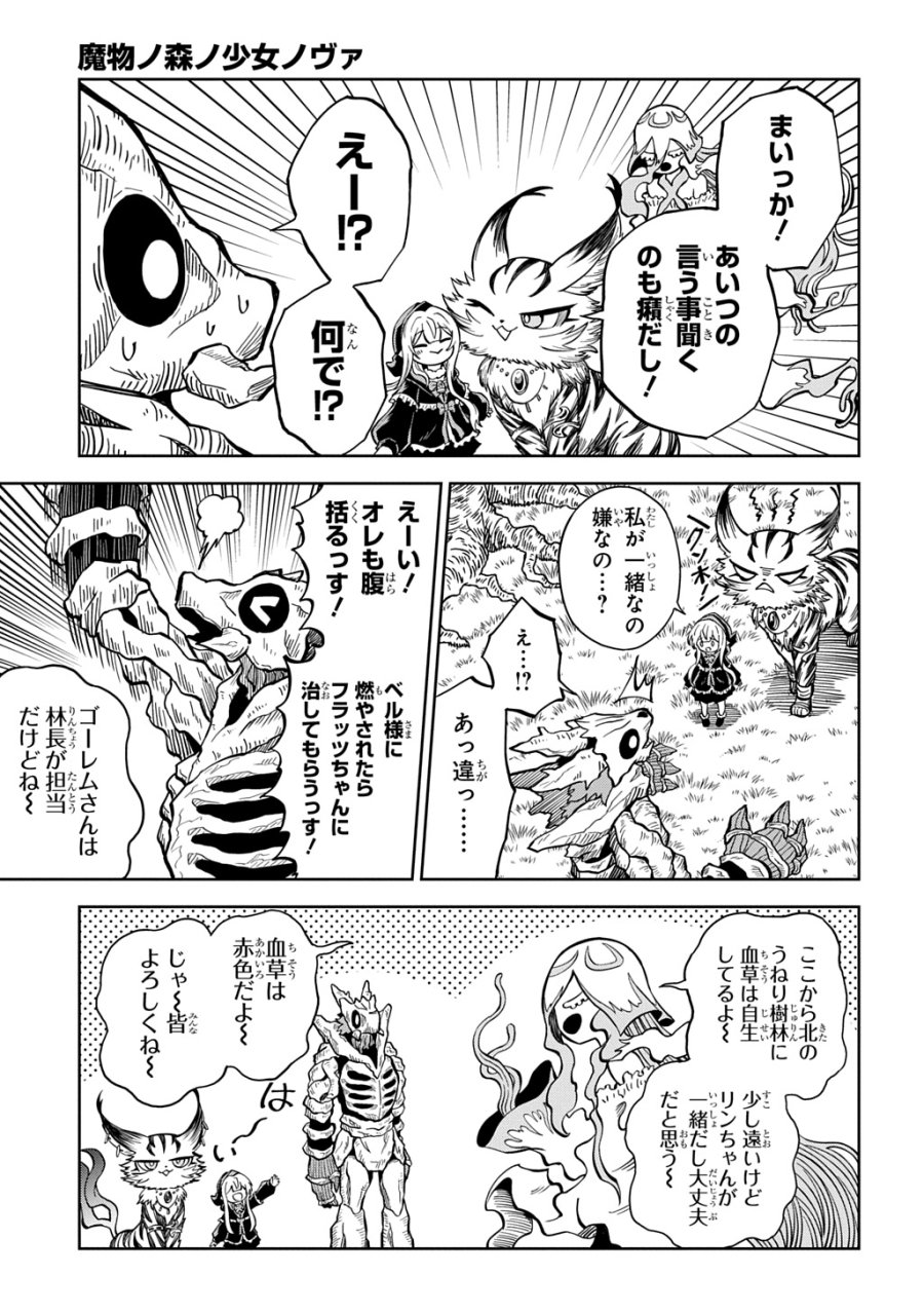 魔物ノ森ノ少女ノヴァ 第15話 - Page 13