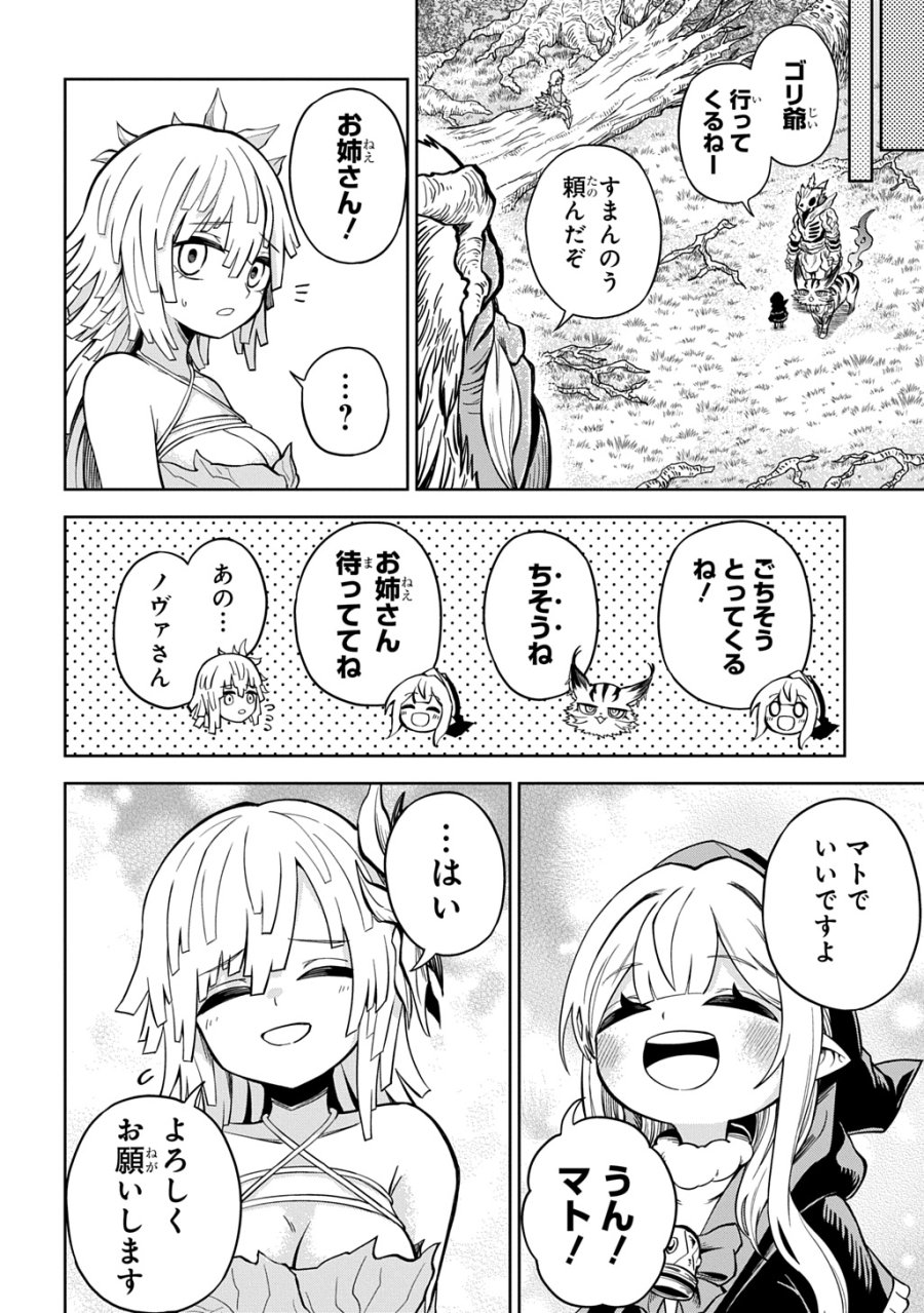 魔物ノ森ノ少女ノヴァ 第15話 - Page 14