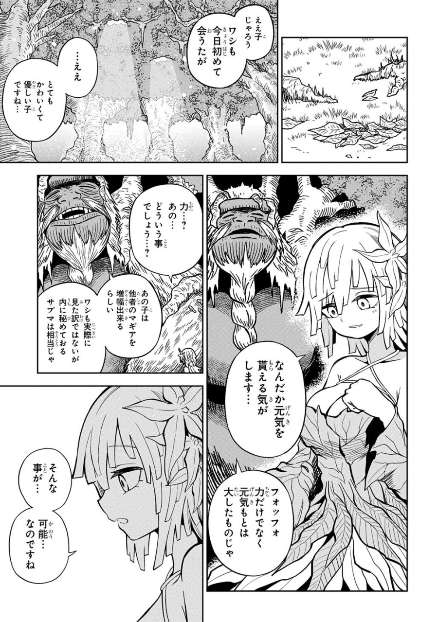魔物ノ森ノ少女ノヴァ 第15話 - Page 15
