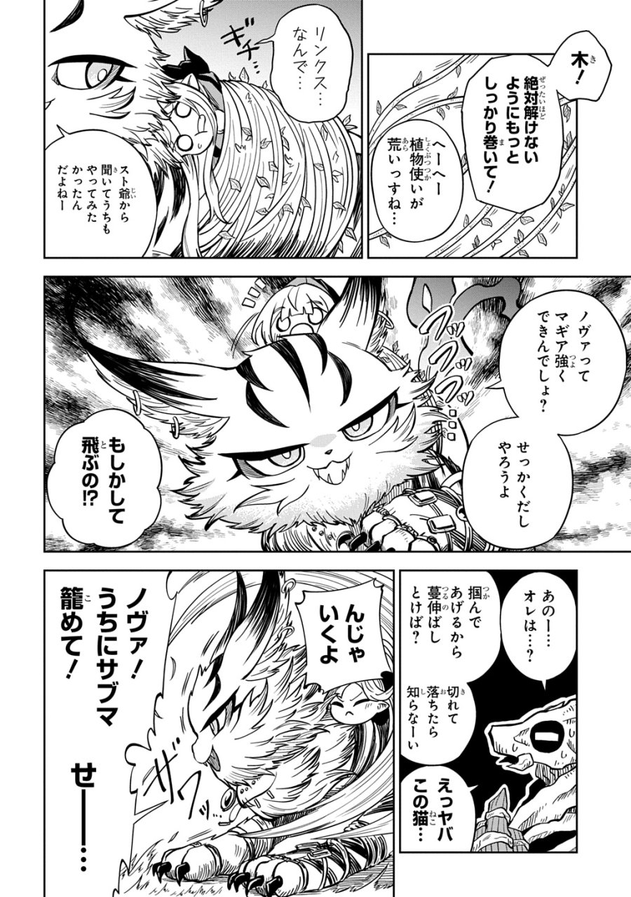 魔物ノ森ノ少女ノヴァ 第15話 - Page 16