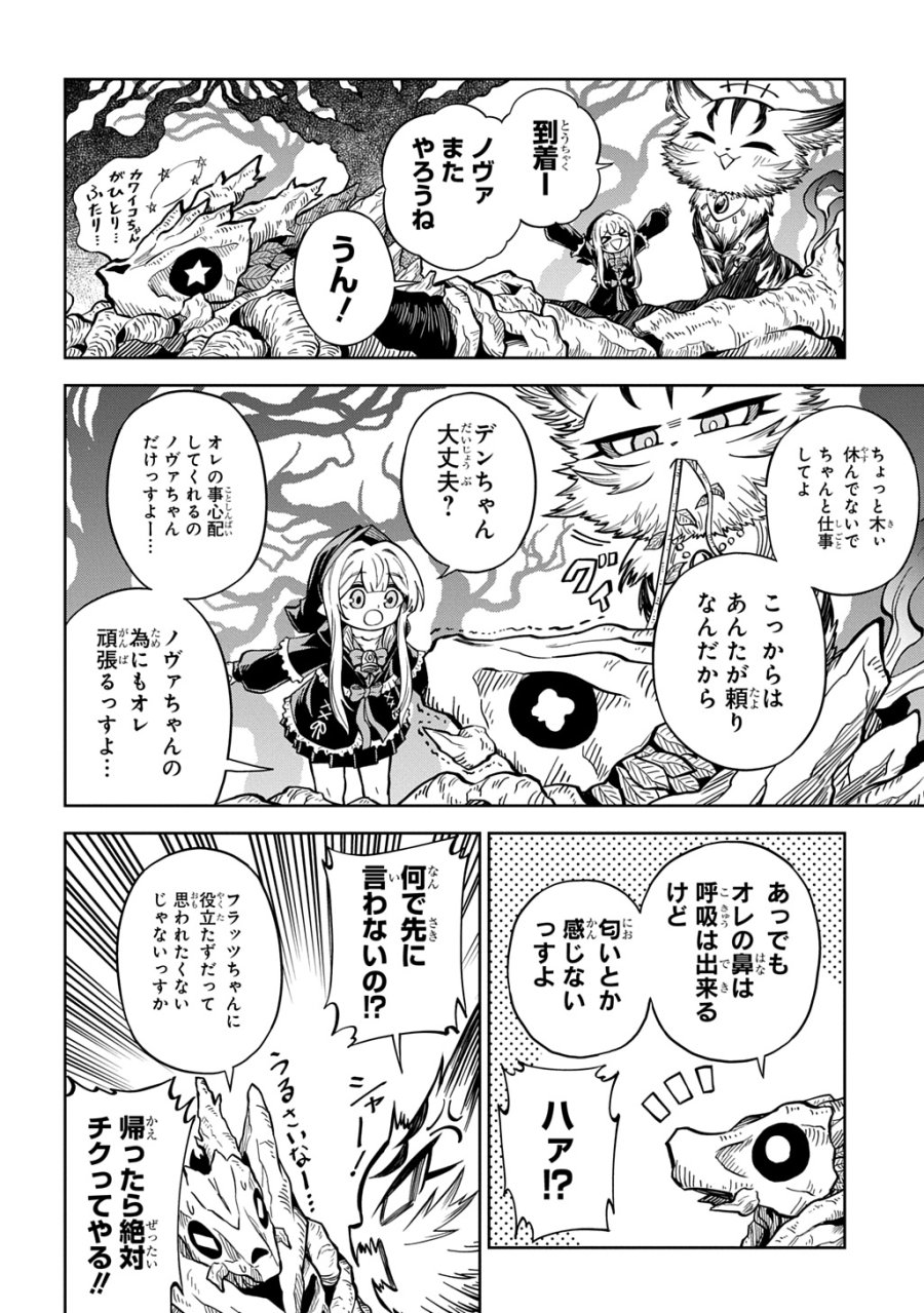 魔物ノ森ノ少女ノヴァ 第15話 - Page 18