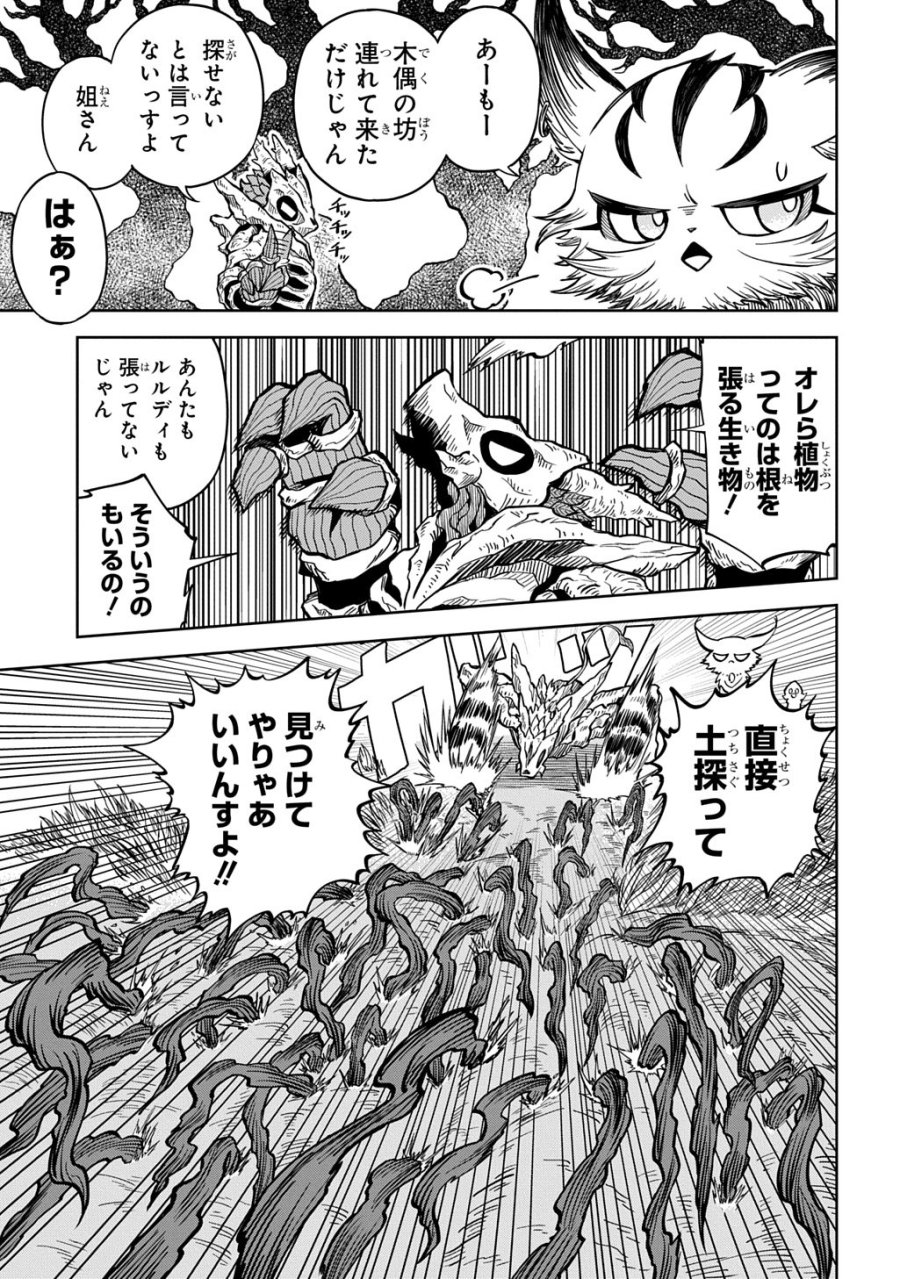 魔物ノ森ノ少女ノヴァ 第15話 - Page 19