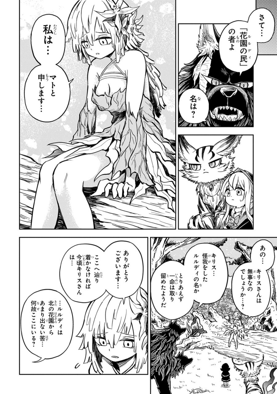 魔物ノ森ノ少女ノヴァ 第15話 - Page 2