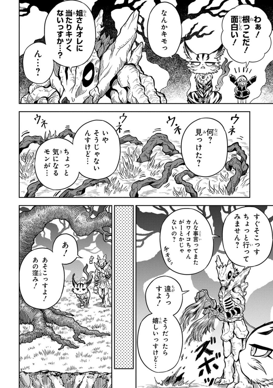 魔物ノ森ノ少女ノヴァ 第15話 - Page 20
