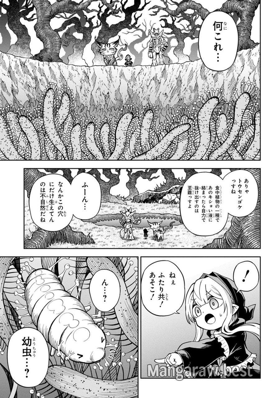 魔物ノ森ノ少女ノヴァ 第15話 - Page 21
