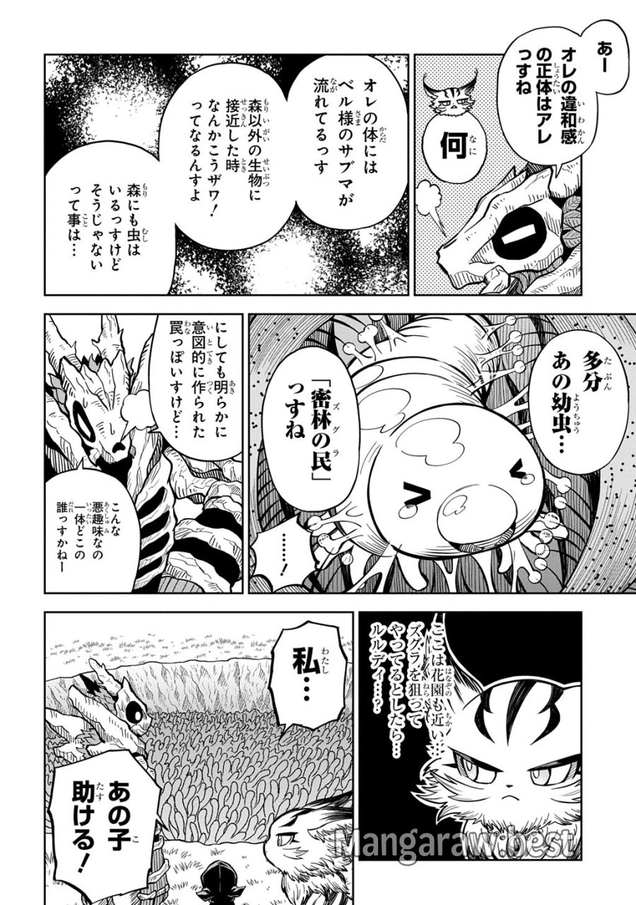 魔物ノ森ノ少女ノヴァ 第15話 - Page 22