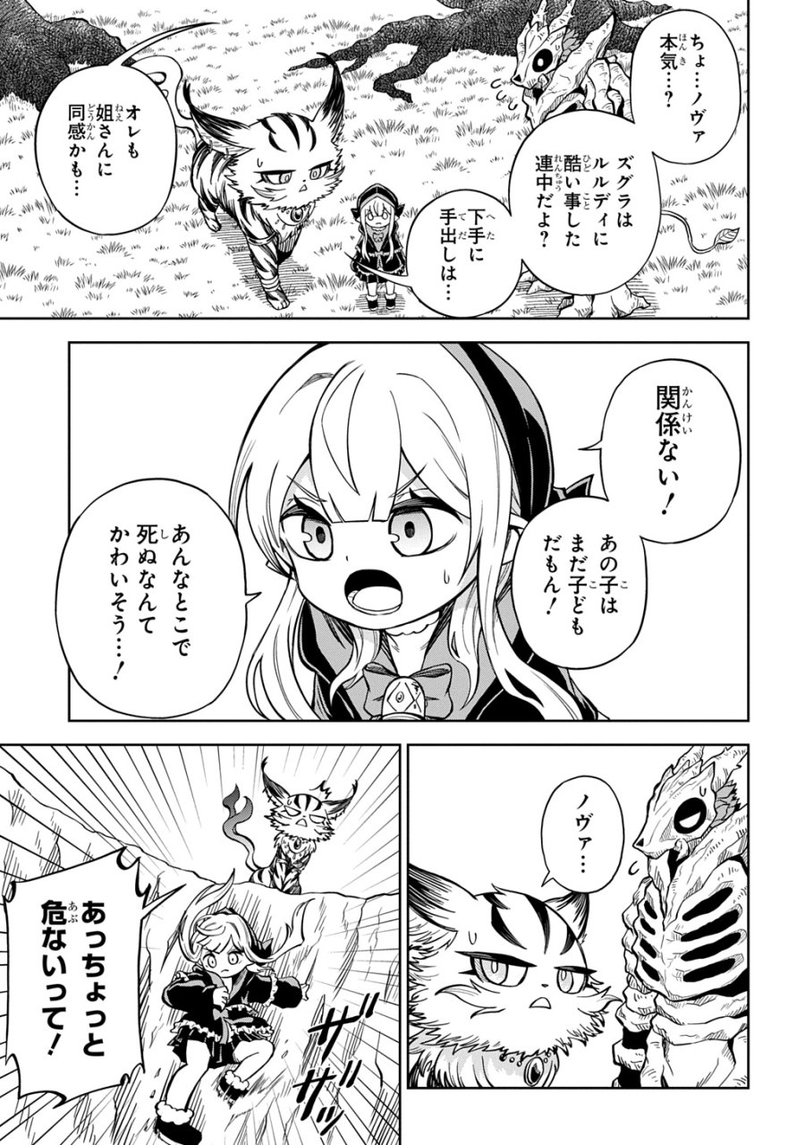 魔物ノ森ノ少女ノヴァ 第15話 - Page 23