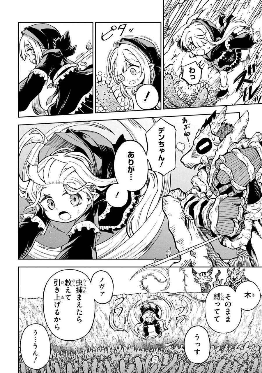 魔物ノ森ノ少女ノヴァ 第15話 - Page 24