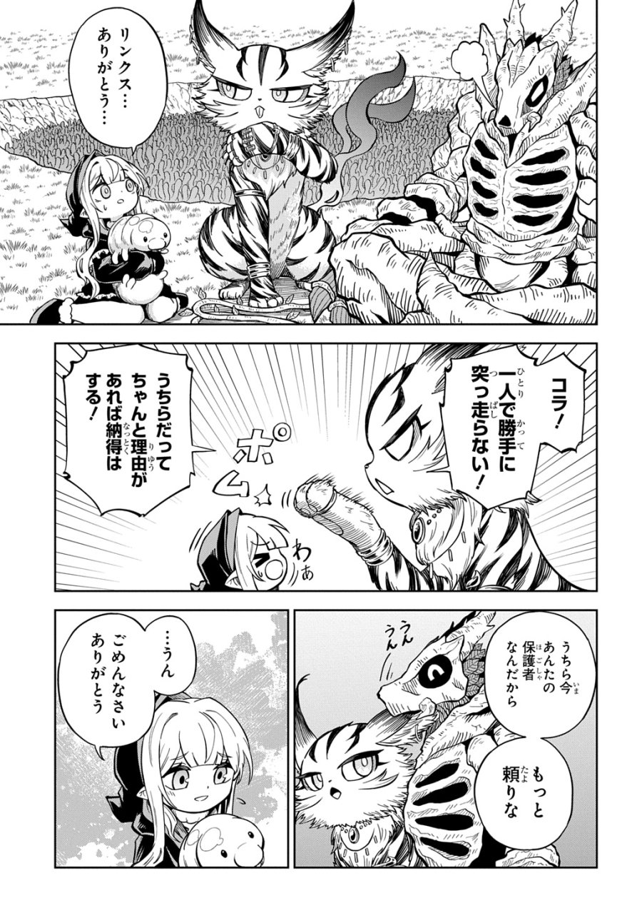 魔物ノ森ノ少女ノヴァ 第15話 - Page 25