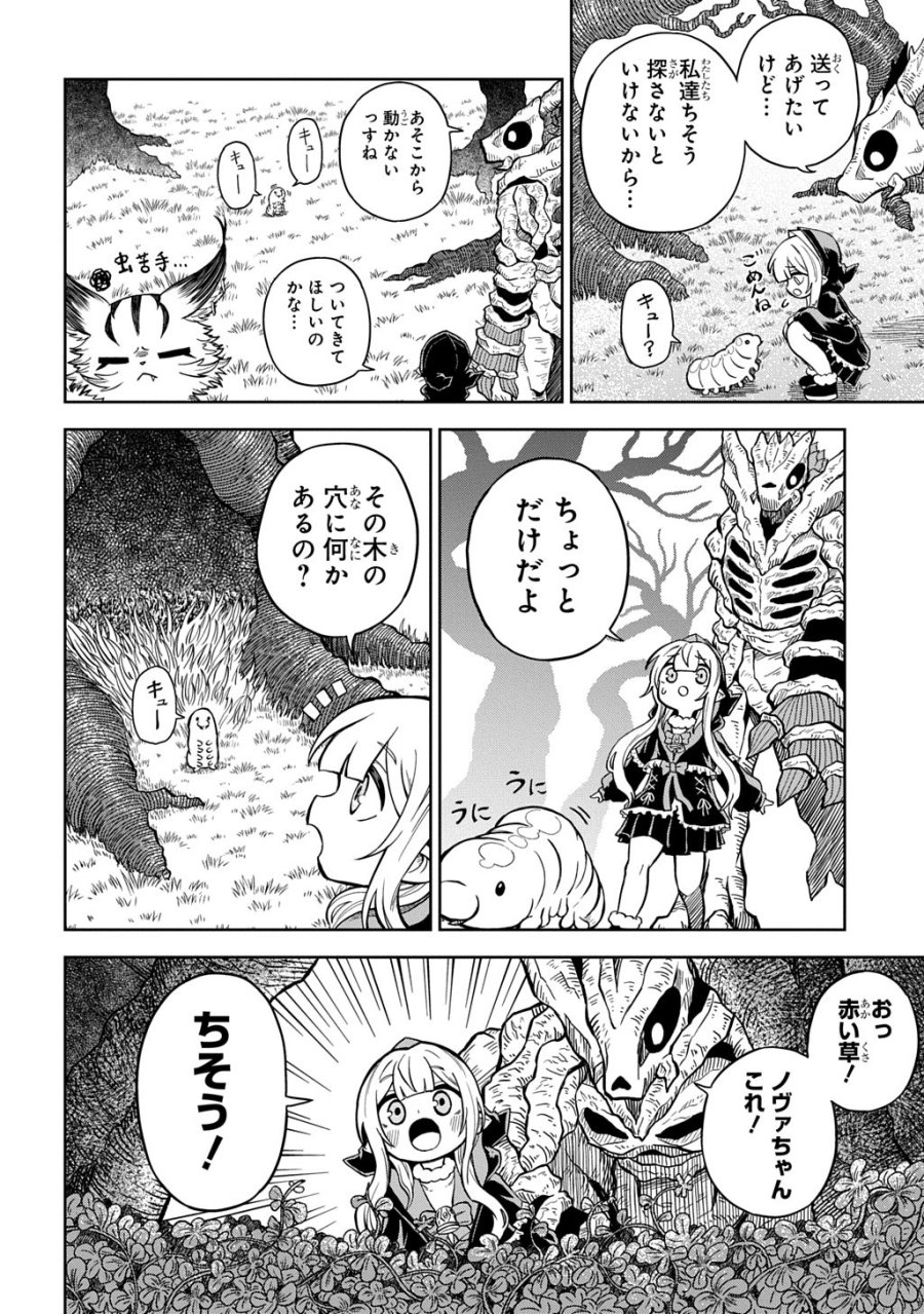 魔物ノ森ノ少女ノヴァ 第15話 - Page 26