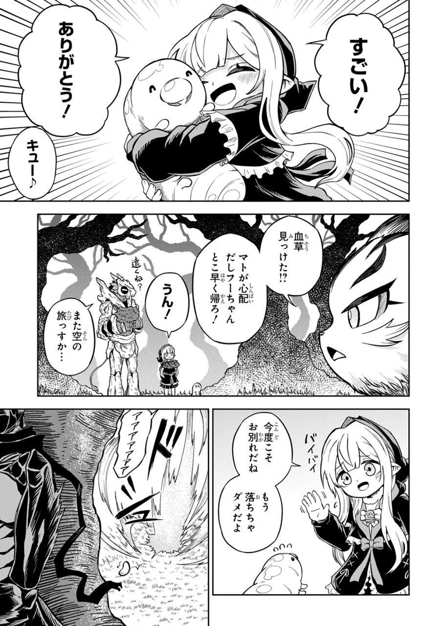 魔物ノ森ノ少女ノヴァ 第15話 - Page 27