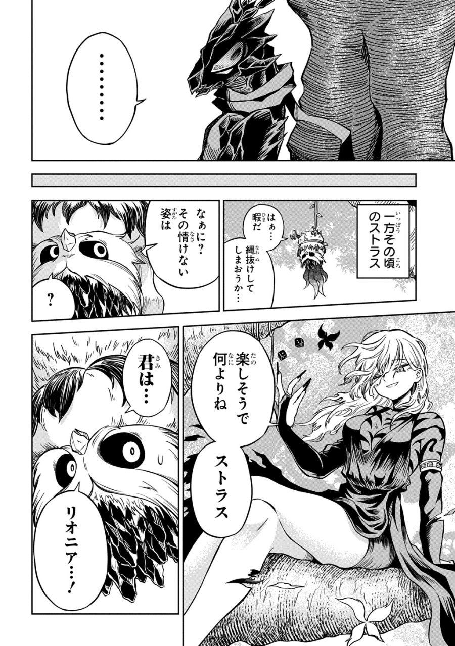 魔物ノ森ノ少女ノヴァ 第15話 - Page 28