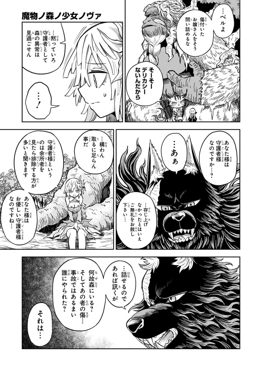 魔物ノ森ノ少女ノヴァ 第15話 - Page 3