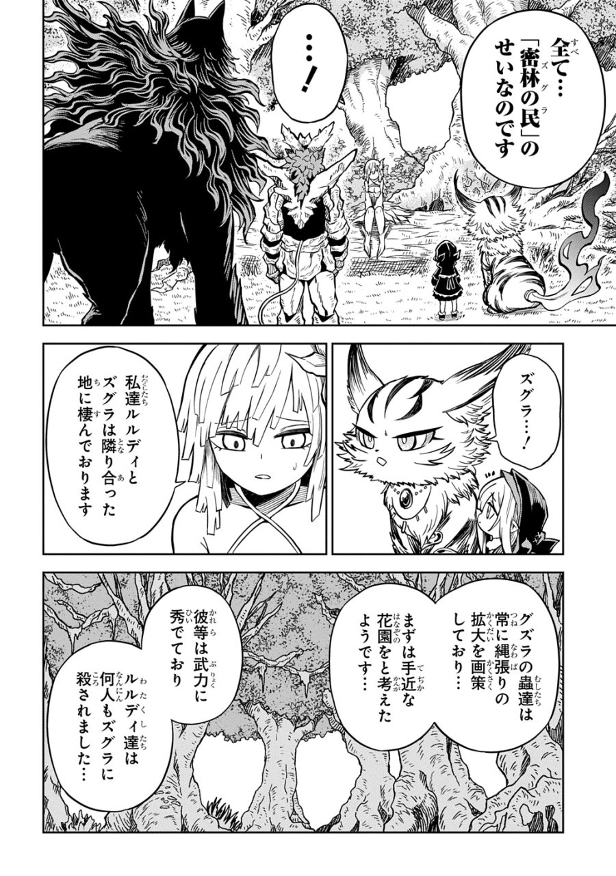 魔物ノ森ノ少女ノヴァ 第15話 - Page 4