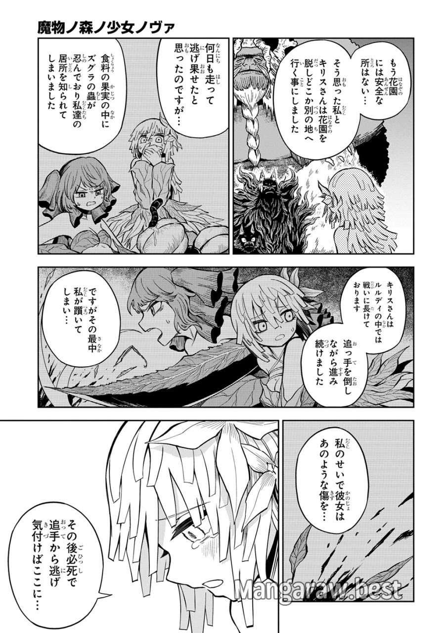 魔物ノ森ノ少女ノヴァ 第15話 - Page 5