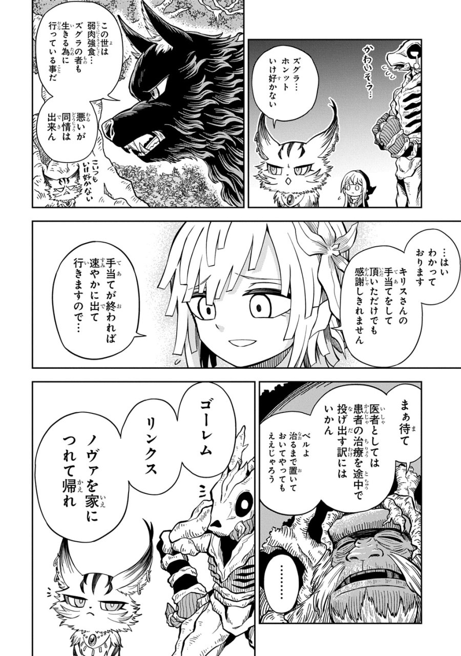 魔物ノ森ノ少女ノヴァ 第15話 - Page 6