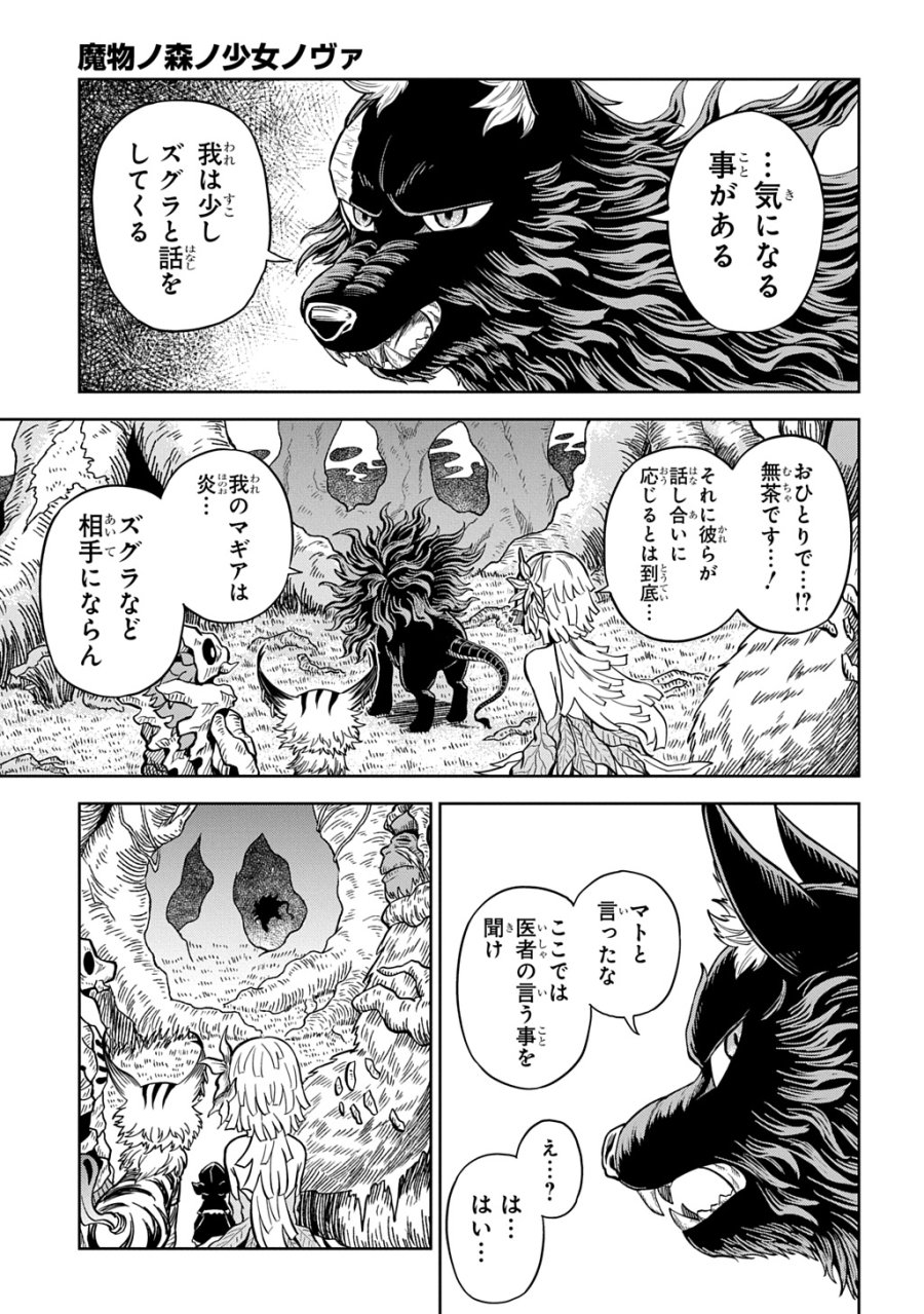 魔物ノ森ノ少女ノヴァ 第15話 - Page 7