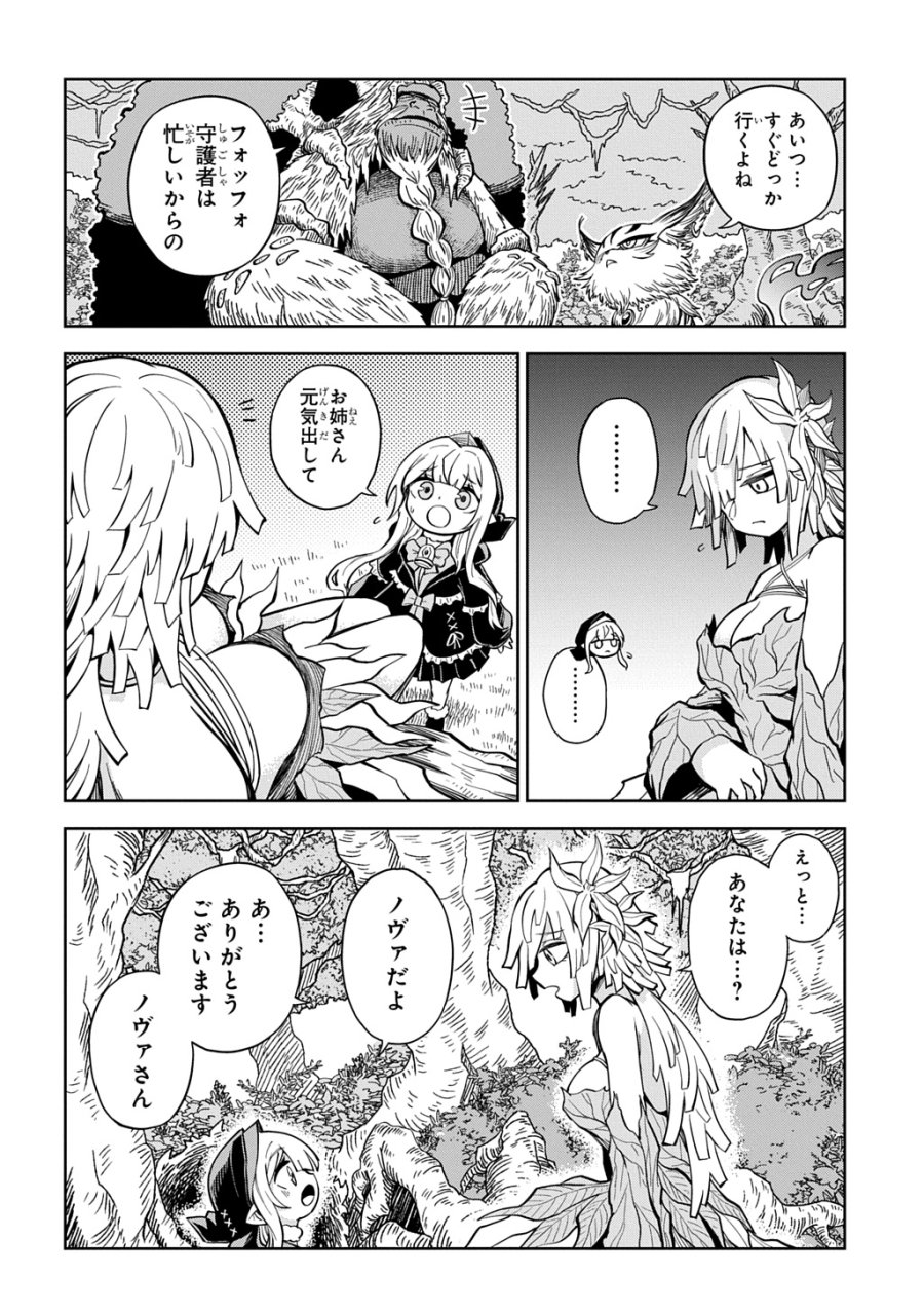 魔物ノ森ノ少女ノヴァ 第15話 - Page 8
