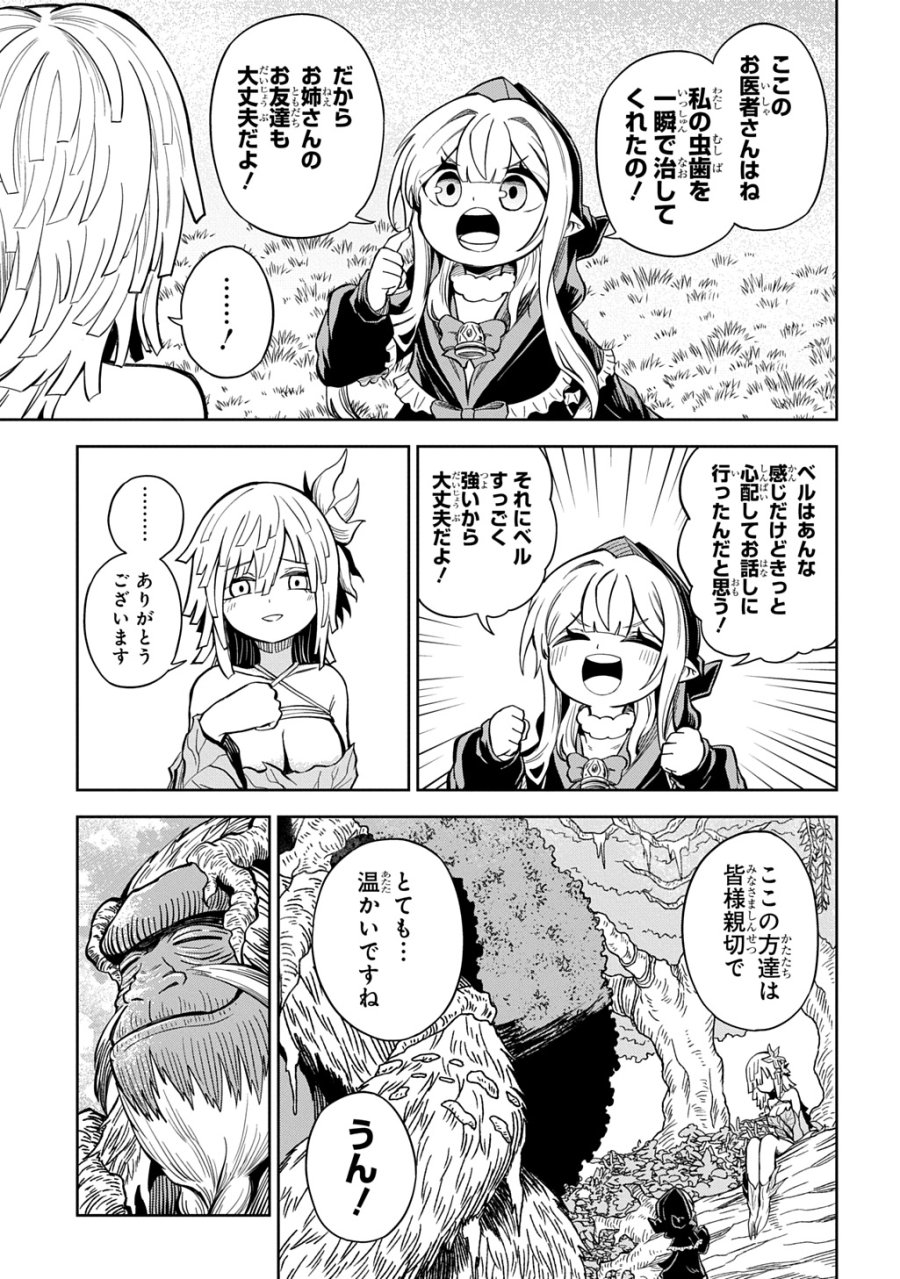 魔物ノ森ノ少女ノヴァ 第15話 - Page 9