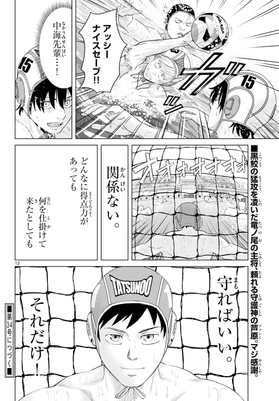 みずぽろ 第108話 - Page 12