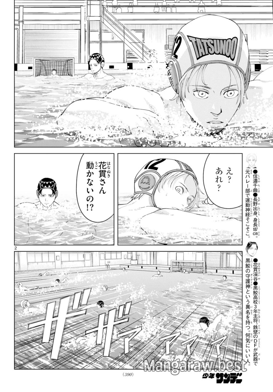 みずぽろ 第108話 - Page 2