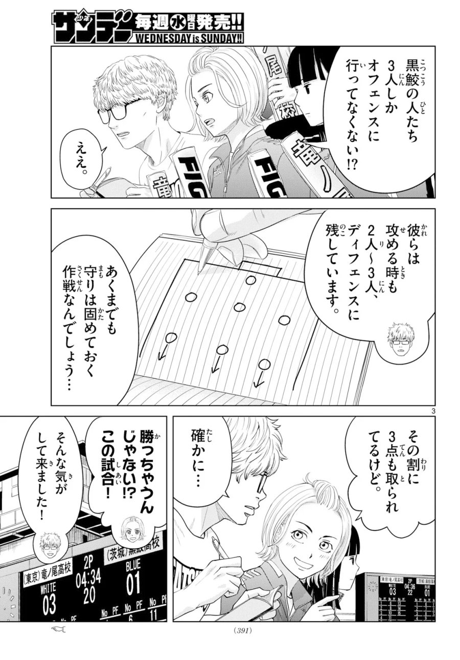 みずぽろ 第108話 - Page 3